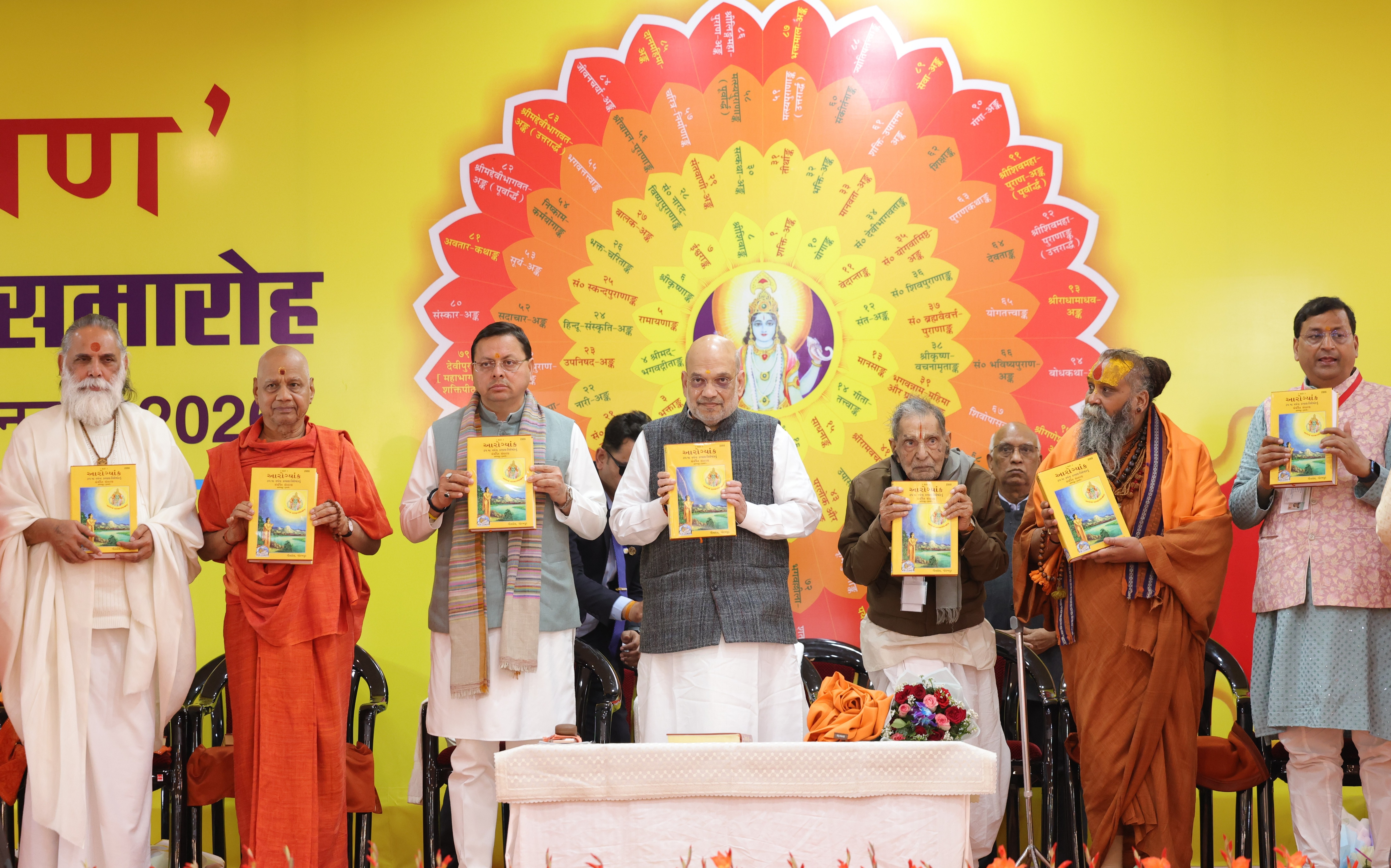Shri Amit Shah, today addressed the release ceremony of centenary edition of Gita Press’s monthly magazine 'Kalyan' in Rishikesh, Uttarakhand