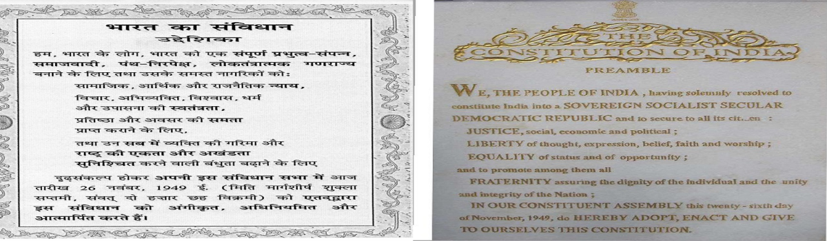 संविधान दिवस 